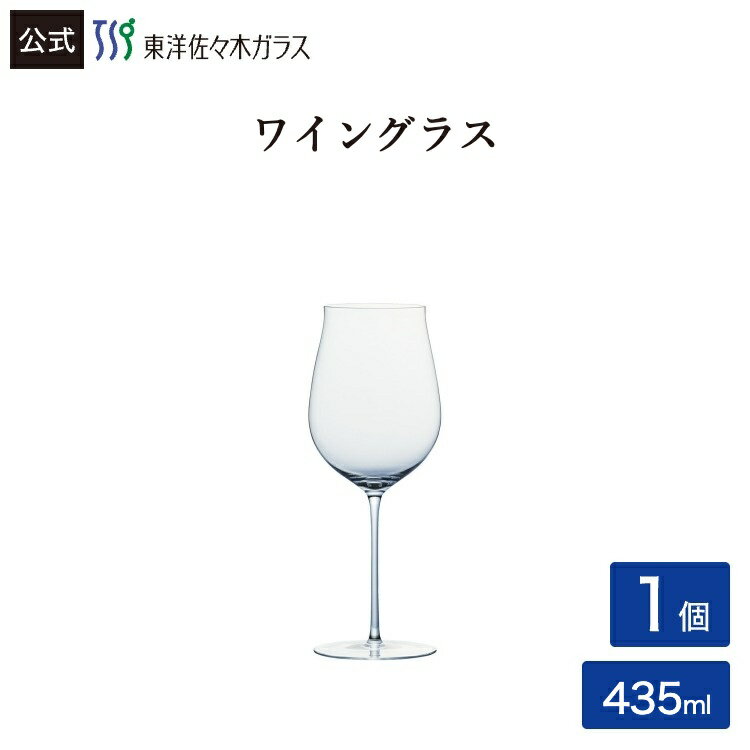 Rakuten - 【公式】東洋佐々木ガラス ワイングラス 1個 435ml バーアイテム コップ 送料無料 ギフト 佐々木ガラス