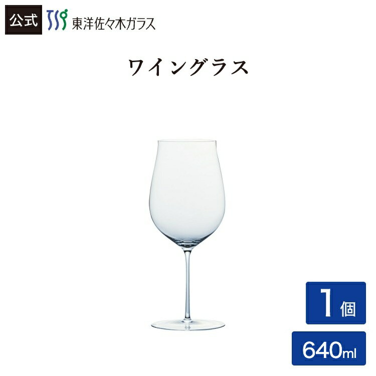 樂天商城 - ポイント5倍／お買い物マラソン期間中【公式】東洋佐々木ガラス ワイングラス 1個 640ml バーアイテム コップ 送料無料 ギフト 佐々木ガラス