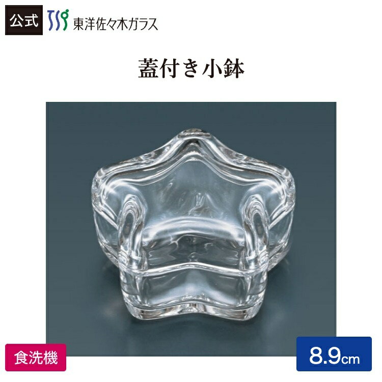 Rakuten - ポイント5倍／お買い物マラソン期間中【公式】東洋佐々木ガラス トゥインクルスター 1プレゼント ギフト 家庭用ギフト 包装 ギフト 佐々木ガラス