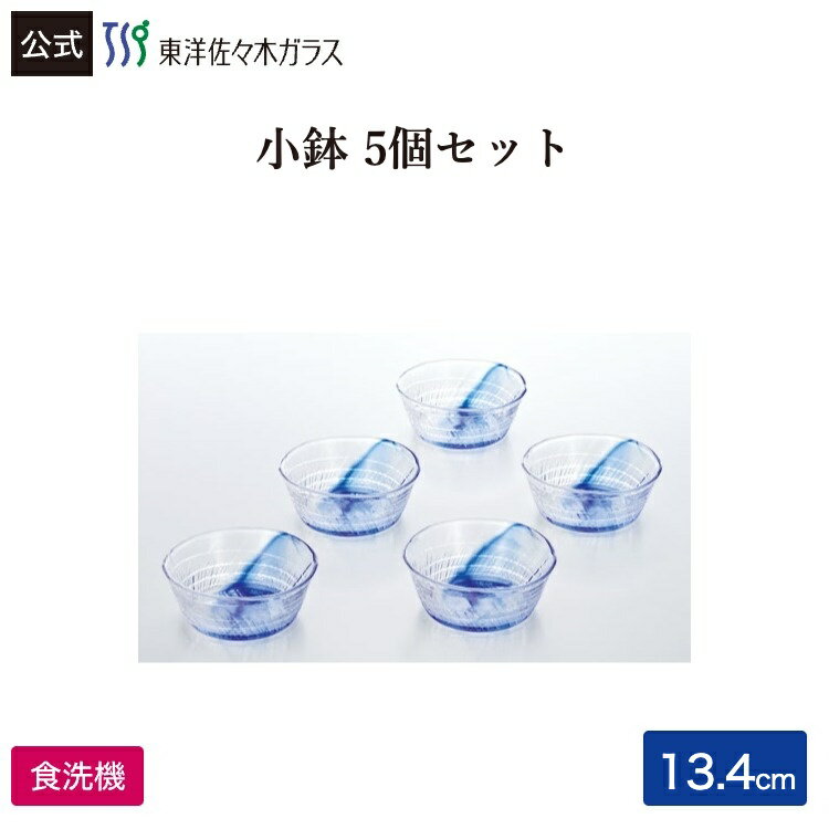 Rakuten - ポイント5倍／お買い物マラソン期間中【公式】東洋佐々木ガラス 小鉢 5個セット ギフト 包装 贈答 のし そば うどん そうめん ガラス鉢 めんつゆ インテリア キッチン おしゃれ シンプル 来客 来客用 プレゼント 流舞 佐々木ガラス
