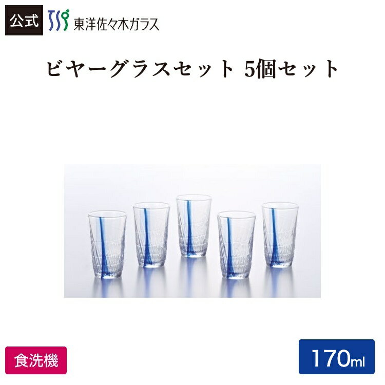 Rakuten - ポイント5倍／お買い物マラソン期間中【公式】東洋佐々木ガラス 一口ビール1セットプレゼント ギフト 家飲み ビールグラスギフト 包装 贈答 のし ギフト 佐々木ガラス