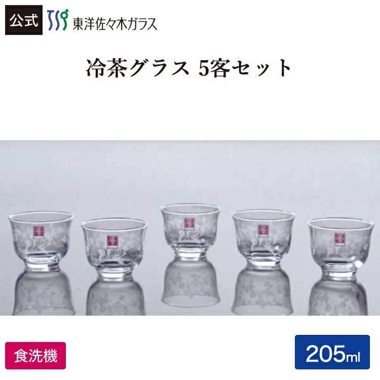 Rakuten - 【公式】東洋佐々木ガラス グレープガーデン 冷茶グラス 5客 日本製 葡萄モチーフ 食洗器可 ホームライフインテリア・ ギフト 佐々木ガラス