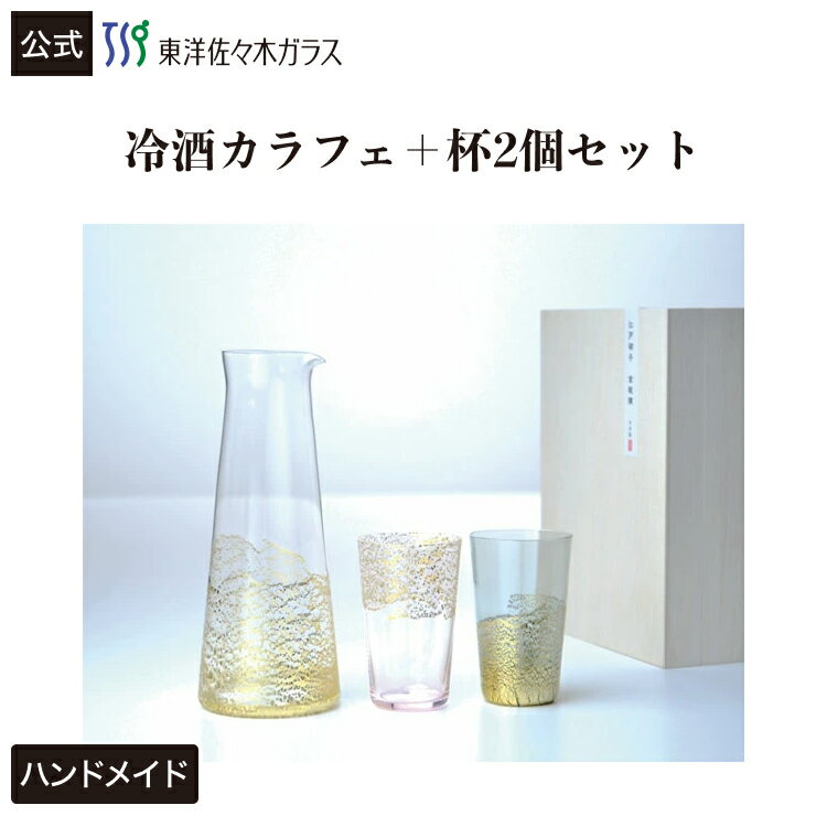 Rakuten - 【公式】東洋佐々木ガラス 冷酒杯 （天空・桜色、大地・墨色各1）1セット プレゼント 家庭用 酒器 日本酒 冷酒 クリスタルガラス ハンドメイド 日本製 包装 贈答 のし ギフト 佐々木ガラス