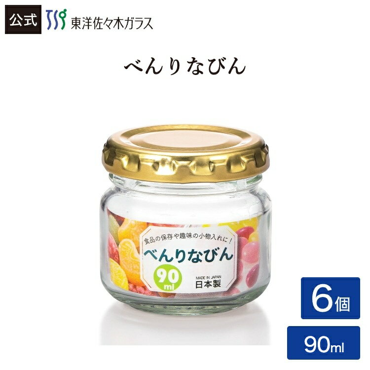 樂天商城 - ポイント5倍／お買い物マラソン期間中【公式】 べんりなびん 90ml 6個 セット キッチン用品 家庭用 業務用 ガラス 保存びん ジャム瓶 びん ジャム 保存瓶 佐々木ガラス