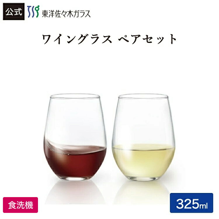 【公式】東洋佐々木ガラス フルートシャンパン 1個 業務用 食洗機対応 ハードストロング 割れにくい 家庭用 シャンパングラス ワイングラス ワイン シャンパン 送料無料 ギフト 贈り物 佐々木ガラス
