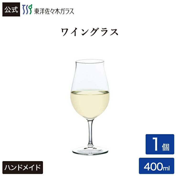 Rakuten - 【公式】東洋佐々木ガラス 懐石白ワイングラス 1個 400ml 単品 1脚 1客 ハンドメイド クリスタルガラス ワイン 白ワイン 赤ワイン グラス ガラス アブローズ ギフト 贈り物 佐々木ガラス