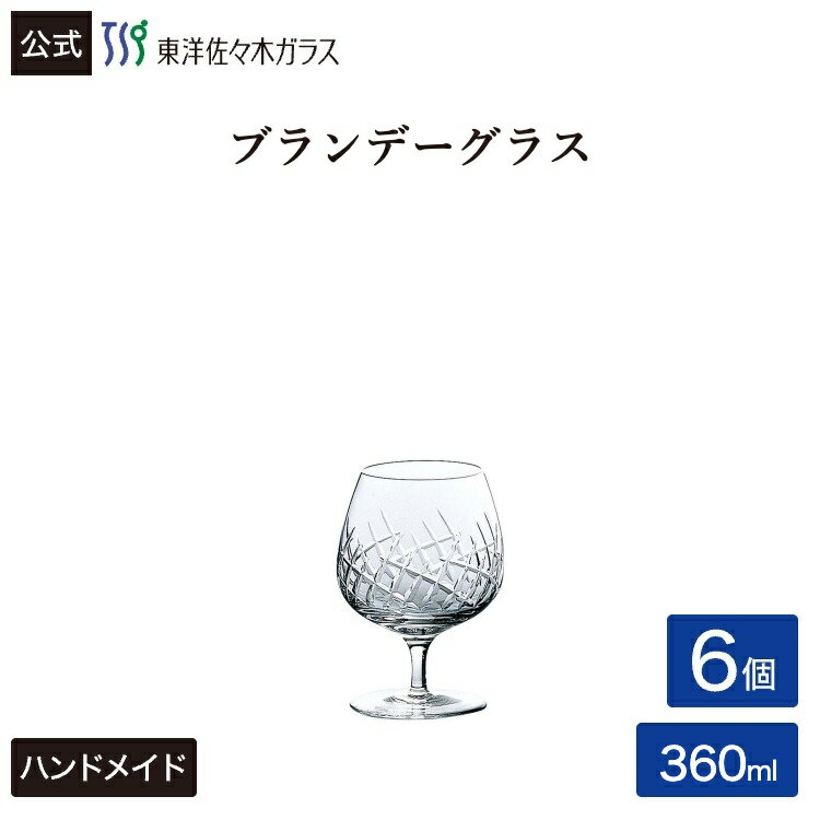 Brandy Glasses - ポイント5倍／お買い物マラソン期間中【公式】東洋佐々木ガラス ブランデーグラス 6個セット プロユース 業務用 ハンドメイド クリスタルガラス 家庭用 ビュッフェ パーティー カクテル ギフト 佐々木ガラス