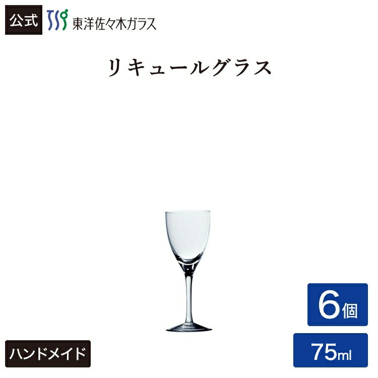 Rakuten - 【公式】東洋佐々木ガラス リキュールグラス 6個セット プロユース 業務用 ハンドメイド クリスタルガラス 家庭用 ビュッフェ パーティー カクテル 食前酒 ギフト 佐々木ガラス