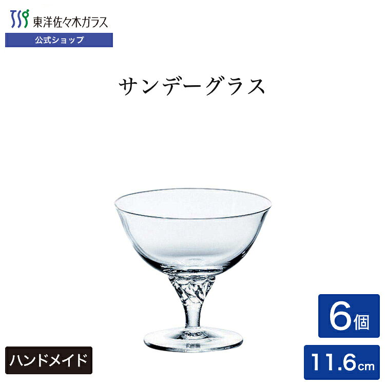 商品説明 商品番号 LS105-47 シリーズ ホーソン　ハンドメイド 入数 6個 サイズ 口径116×高さ100・最大径116mm 容量・重さ 重さ:190g 材質 レッドクリスタル 原産国 ハンドメイド／日本製(当社千葉工場で製造) 食洗機対応 特徴 ギフト対応 #デザート#洋風#クリア#クリスタルガラス