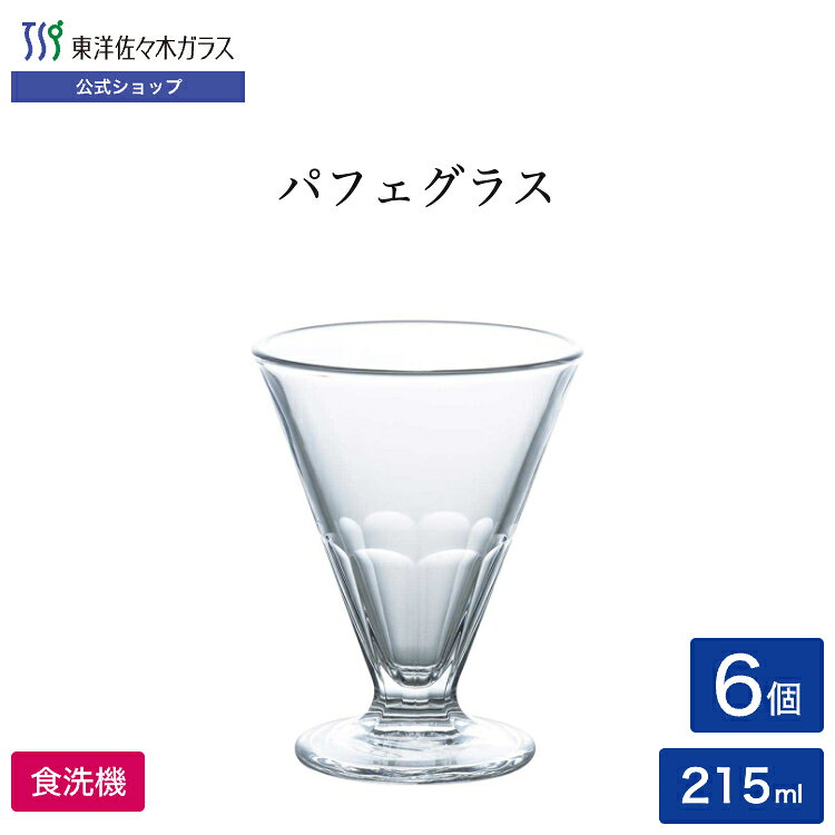 ポイント5倍／お買い物マラソン期間中【公式】東洋佐々木ガラス パフェ 6個 業務用 パーティー 家庭用 ガラス ギフト 佐々木ガラス 215ml 食洗機対応 日本製 シンプル、プレゼント 贈答 佐々木ガラス