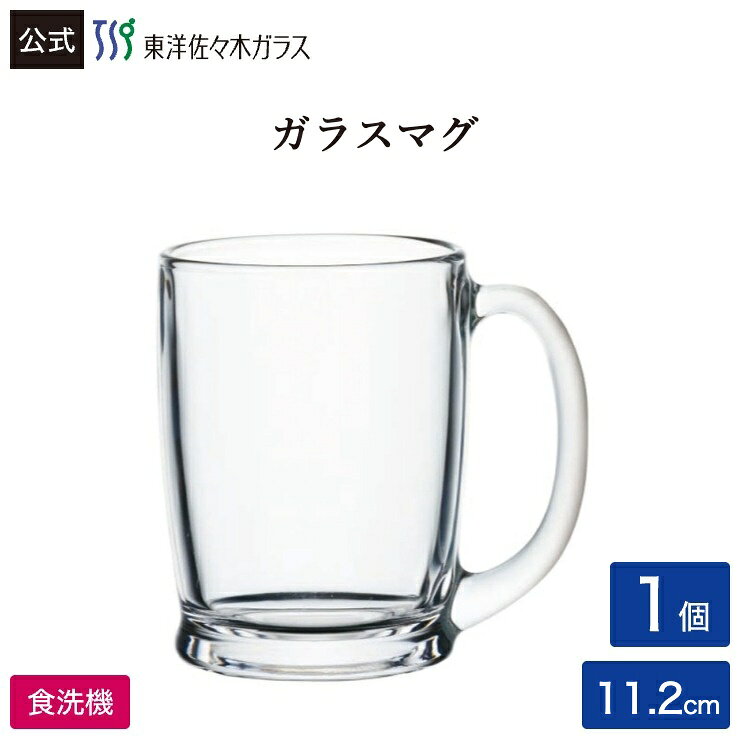 樂天商城 - 【公式】東洋佐々木ガラス マグ1個 プロユース 業務用 コップ 家庭用 家飲み カフェ ジョッキ ギフト 佐々木ガラス