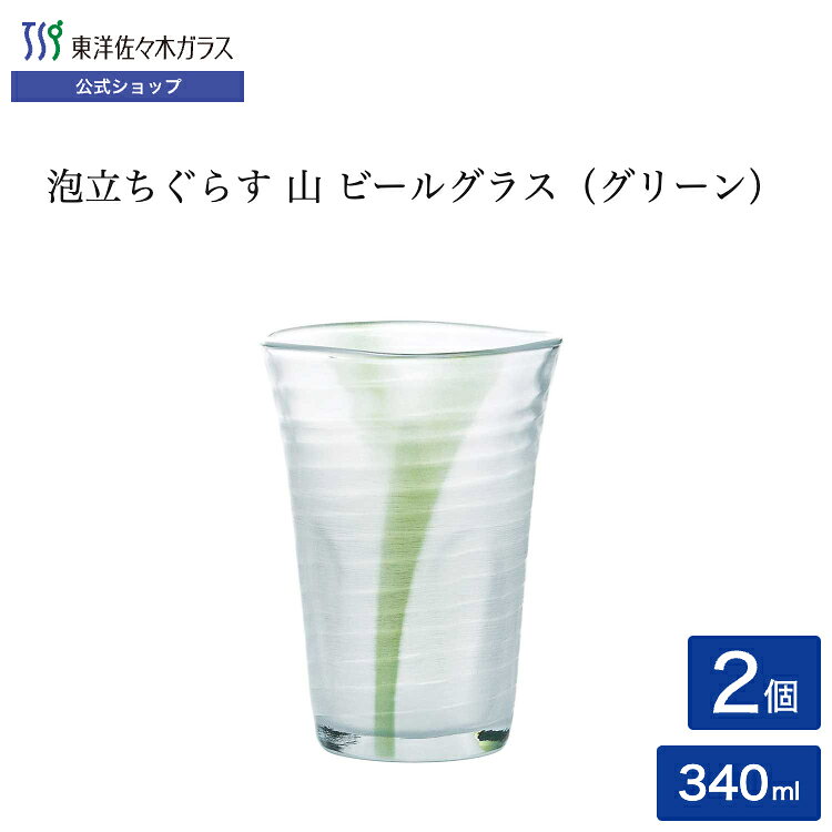 ポイント5倍／お買い物マラソン期間中【公式】東洋佐々木ガラス 泡立ちぐらす 山 ...