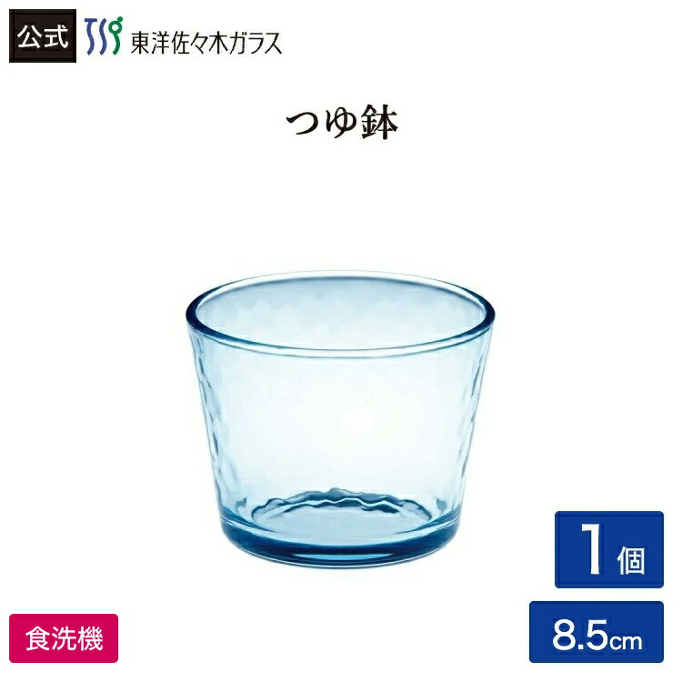 樂天商城 - 【公式】東洋佐々木ガラス つゆ鉢 ブルー 1個 グラシュー 小鉢 鉢 器 皿 食器 そうめん皿 ガラス ギフト プレゼント 佐々木ガラス