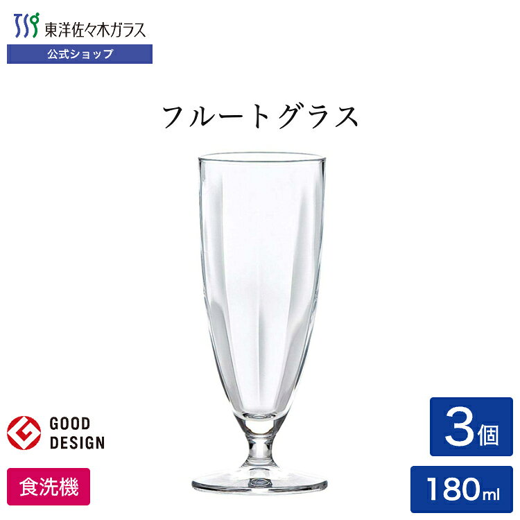 ポイント5倍／お買い物マラソン期間中【公式】東洋佐々木ガラス フルートグラス 3...