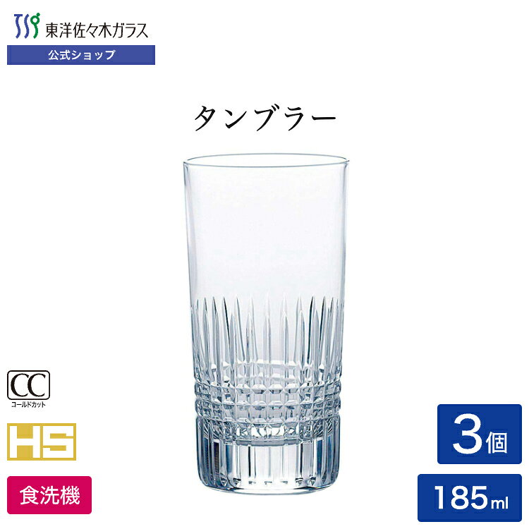 商品説明 商品番号 T-20107HS-C703 シリーズ HS強化グラス　カットグラス 入数 3個 サイズ 口径59×高さ114・最大径59mm 容量・重さ 容量:185ml　重さ:175g 材質 ソーダライムガラス(ファインクリア) 原産国 マシンメイド／日本製(当社千葉工場で製造) 食洗機対応 ○ 特徴 ●輝きとシンプルさでロングセラーのナックシリーズに新たなカットを施しました。●カットの輝きがドリンクメニューを上品に演出します。●ウィスキーのほか、カクテルなどにも幅広くお使いいただけるカットグラスです。●破損しやすい口部に強化加工をほどこした丈夫な製品仕様です。 ギフト対応 #タンブラー#洋風#クリア#ソーダガラス#HS強化ガラス#カットガラス#101〜200ml