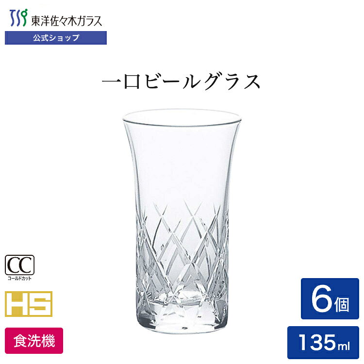 商品説明 商品番号 T-21104HS-E107 シリーズ HS強化グラス　レジナ 入数 6個 サイズ 口径61×高さ105・最大径61mm 容量・重さ 容量:135ml　重さ:115g 材質 ソーダライムガラス(ファインクリア) 原産国 マシンメイド／日本製(当社千葉工場で製造) 食洗機対応 ○ 特徴 ●「口部強化加工」で安心・割れにくい。 ギフト対応 #タンブラー#ビールグラス#洋風#クリア#ソーダガラス#HS強化ガラス#カットガラス#101〜200ml