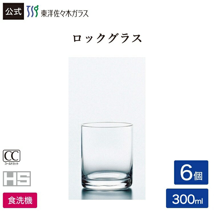Rakuten - 【公式】オンザロック グラス(6個セット)【プロユース　業務用　家庭用　家飲み　ウィスキーグラス　コップ】ホームライフインテリア・キッチン