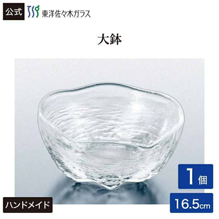 Rakuten - 【公式】東洋佐々木ガラス 大鉢1個業務用 プロユース 和風鉢 家庭用 ガラス鉢 ギフト 佐々木ガラス