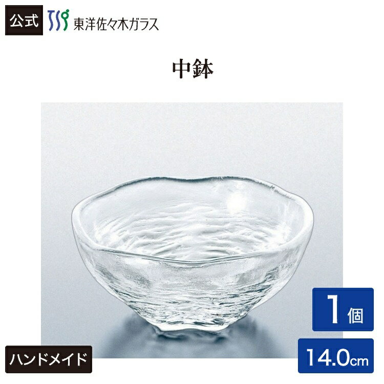 Rakuten - ポイント5倍／お買い物マラソン期間中【公式】東洋佐々木ガラス 中鉢1個業務用 プロユース 和風鉢 家庭用 ガラス鉢 ギフト 佐々木ガラス