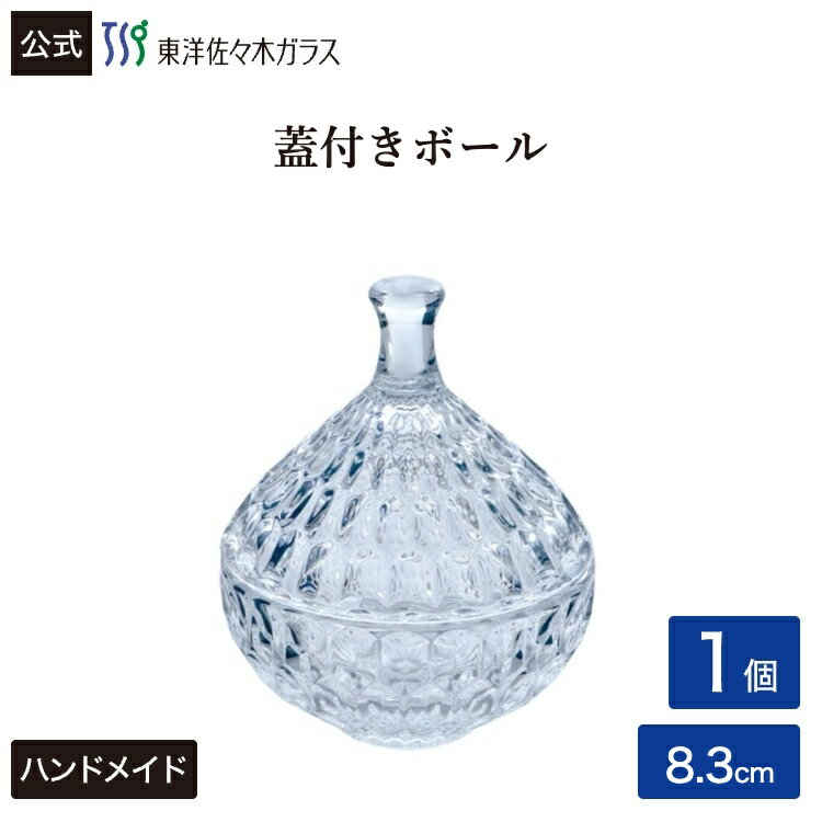 樂天商城 - ポイント5倍／お買い物マラソン期間中【公式】東洋佐々木ガラス 蓋付きボール 1個 プロユース 業務用 パーティー オードブル デザート ガラス ビュッフェ ギフト 佐々木ガラス