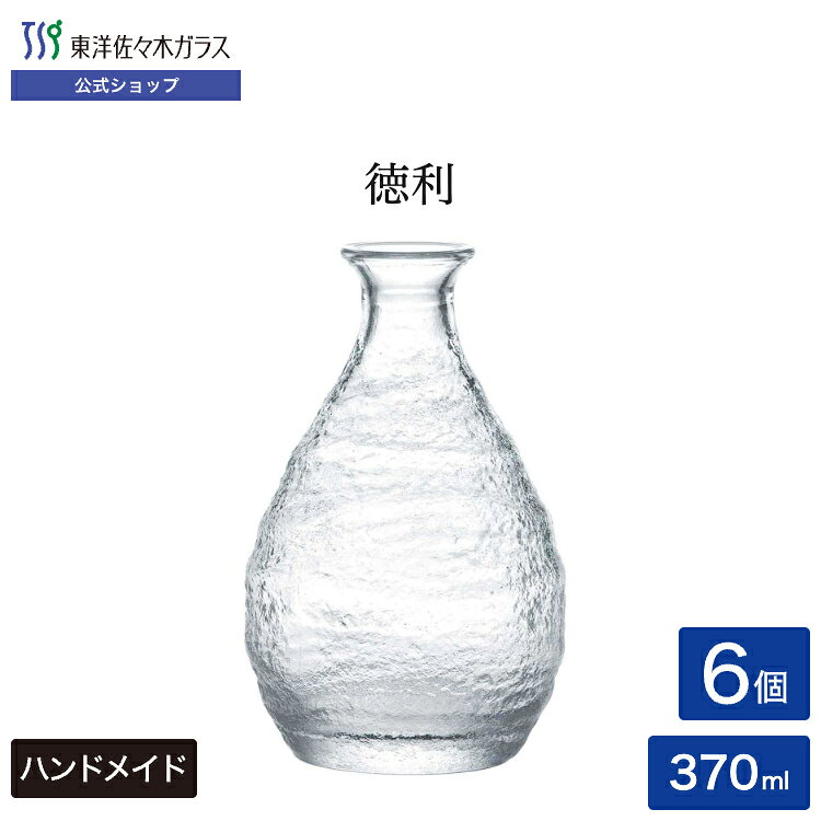【公式】東洋佐々木ガラス 徳利 6個セット とっくり プロユース 業務用 酒器 日本...