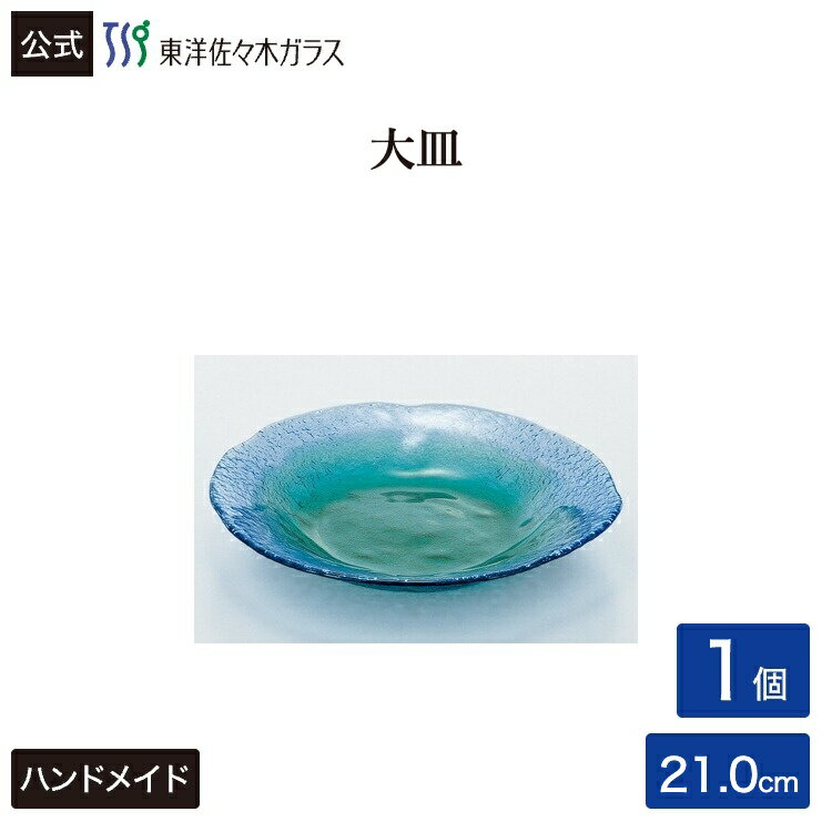 Rakuten - 【公式】東洋佐々木ガラス 大皿1個業務用 プロユース 和風皿 家庭用 ガラス皿 ギフト 佐々木ガラス
