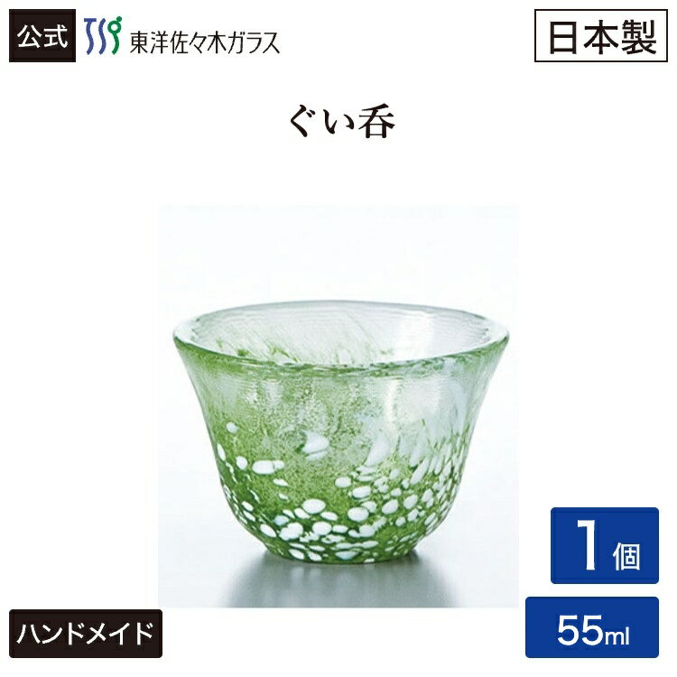 ポイント5倍／お買い物マラソン期間中【公式】東洋佐々木ガラス ぐい呑 1個 プロユース 業務用 家庭用 家飲み 杯 日…