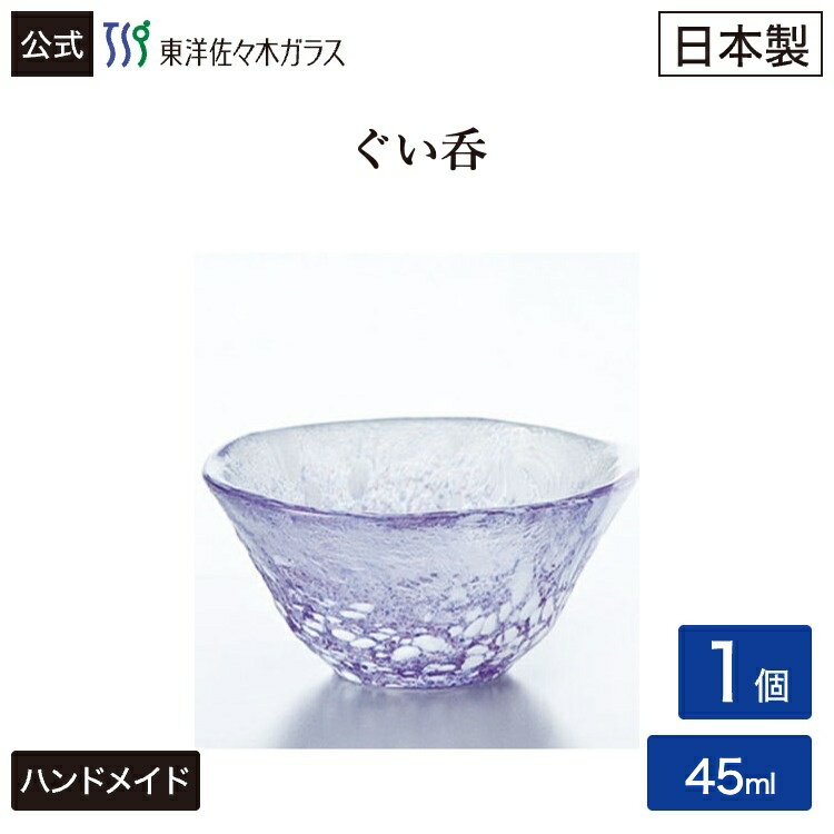 Rakuten - 【公式】東洋佐々木ガラス ぐい呑1個 プロユース 業務用 家庭用 家飲み 杯 日本酒 ギフト ギフト 佐々木ガラス