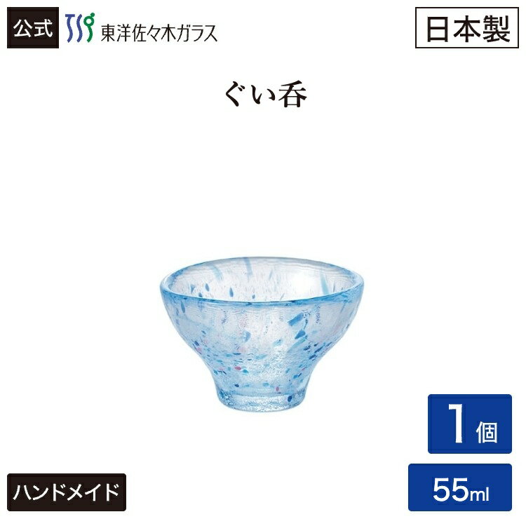 Rakuten - 【公式】東洋佐々木ガラス ぐい呑 1個 プロユース 業務用 家庭用 家飲み 杯 日本酒 ギフト ギフト 佐々木ガラス