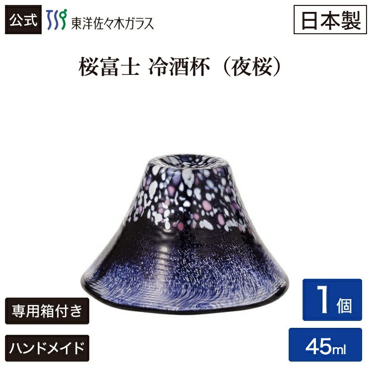 樂天商城 - ポイント5倍／お買い物マラソン期間中【公式】東洋佐々木ガラス 桜富士 夜桜 冷酒杯 1個 プレゼント 家飲み 家庭用 ガラス ハンドメイド 冷酒 冷酒グラス 日本酒 日本酒ギフト 贈答 ギフト サクラ 桜 さくら 桜柄　盃 杯 さかずき 佐々木ガラス