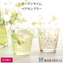マラソン期間中ポイント5倍/【公式】東洋佐々木ガラス ペアタンブラー 花柄 2個セット 色違い 家庭用 ペアグラス ペア グラス グラスセット セット タンブラ...