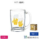 【公式】東洋佐々木ガラス ビヤーグラス(乾杯)