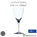 ポイント10倍/スーパーSALE期間中【公式】東洋佐々木ガラス ゴブレット6個 プロユース 業務用 家庭用 家飲み ソフトドリンク ビール 酒類 脚付き大型グラ...
