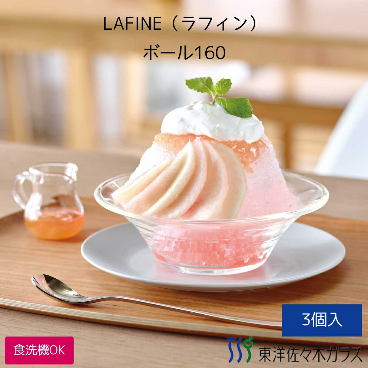 ポイント5倍／ブラックフライデー期間中【公式】東洋佐々木ガラス ラフィン ボール160