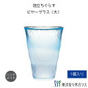 【公式】東洋佐々木ガラス 泡立ちぐらす ビヤーグラス大 1個 360ml きめ細かい 泡 おしゃれ プロユース 業務用 家庭用 家飲み ハンドメイド ビアグラス ビールグラス ビール ガラスコップ ギフト 佐々木ガラス