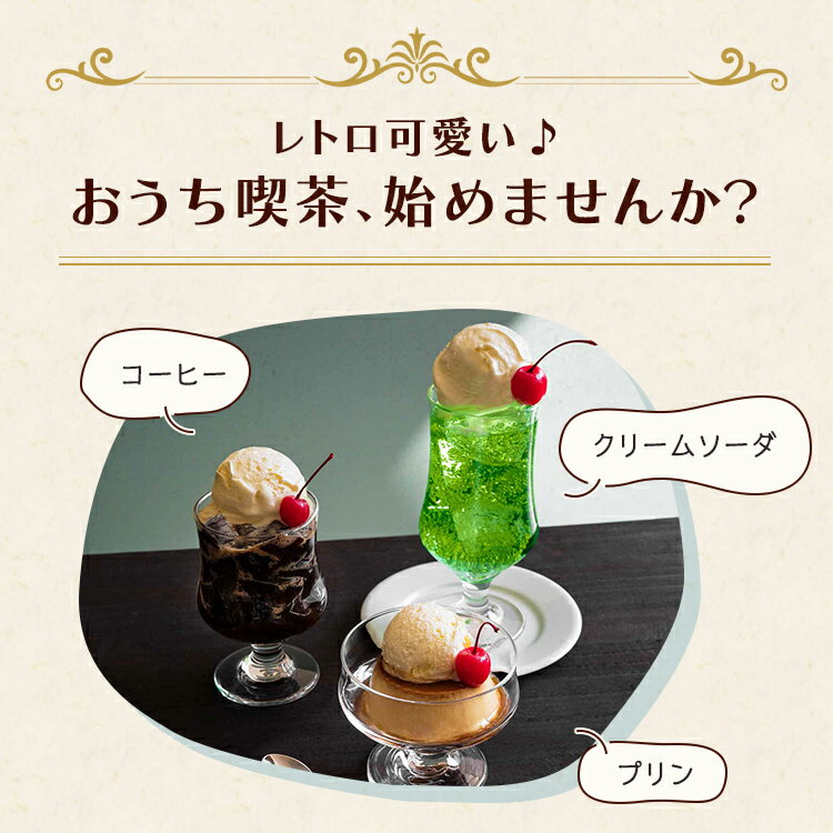 【公式】東洋佐々木ガラス アイスコーヒー 6個セット レトロ 昭和レトロ レトロ喫...