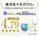 【公式】東洋佐々木ガラス ワイングラス 3個 セット 250ml ワイン グラス 赤ワイン 白ワイン業務用 食洗機対応 ファインクリスタル 割れにくい 強化クリスタル 家飲み ギフト 贈り物 佐々木ガラス 3