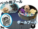 ペット用プール　【M】　100x30cm　高耐久　子供用プール　折りたたみ　犬　ベビープール　ボールプール　持ち運び　簡易　夏　水遊び