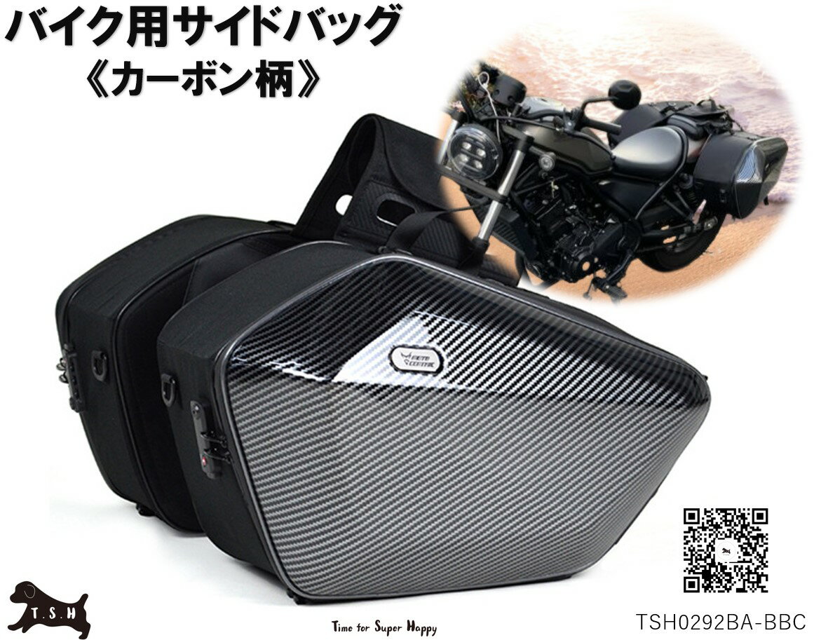 【T.S.H　バイク用サイドバッグ】日本国内発送　バイク用サ