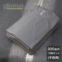 【あす楽】Glimmer(グリマー) 00300 300act 4.4oz ドライ Tシャツ【爆速便 10枚セット】ホワイト(白) ブラック(黒) ブルー(青) レッド(赤) イエロー(黄) ネイビー グレー 吸汗 速乾 Tシャツ キッズ ジュニア 子供 無地 半袖 100,110,120,130,140,150