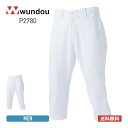 パンツ メンズ 無地 wundou ウンドウ ベースボール パンツショート P2780 男女兼用 野球 防汚 吸汗速乾 下 男女兼用 スポーツ 部活 練習 クラブ 試合 練習 S-XXL