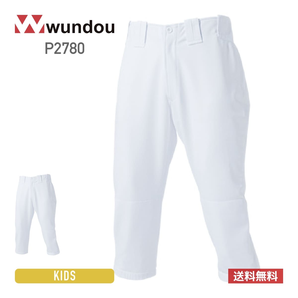 パンツ キッズ 無地 wundou ウンドウ ベースボール パンツ ショート P2780 野球 防汚