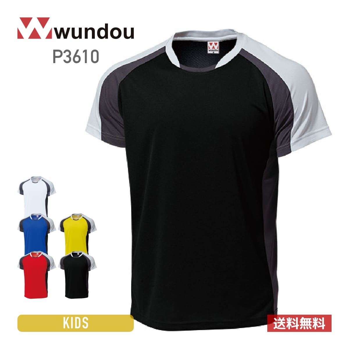 tシャツ 半袖 キッズ wundou ウンドウ アクティブ Tシャツ P3610 男女兼用 ユニセックス 子ども 吸汗 速乾 練習 試合 クラブ トレーニング スポーツ チーム ユニフォーム 白 黒 青 赤 黄 ホワイト ブラック ブルー レッド イエロー 110cm 120cm 130cm 140cm 150cm