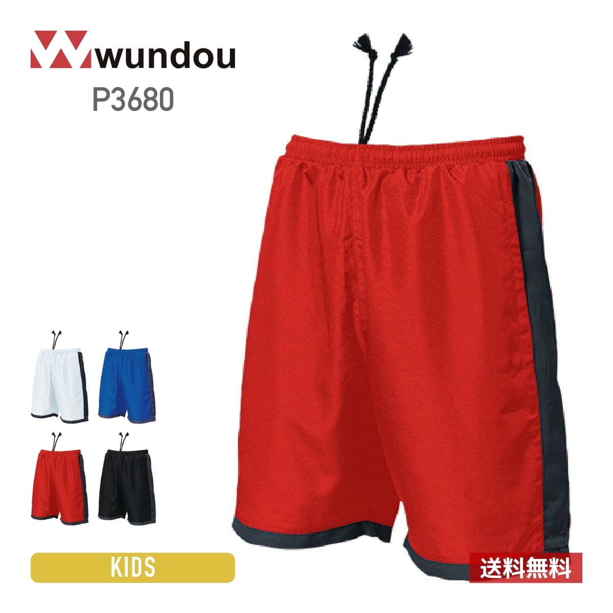 パンツ キッズ 無地 wundou ウンドウ バトミントン パンツ P3680 吸汗 速乾 試合 練習 クラブ トレーニング スポーツ チーム ユニフォーム 110 120 130 140 150