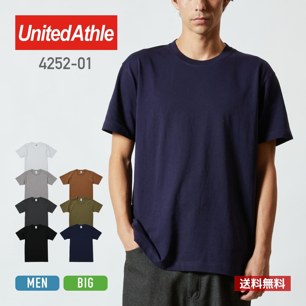 tシャツ メンズ 無地 レディース United Athle ユナイテッドアスレ スーパーヘヴィーウェイト 7.1オンス Tシャツ 4252-01 厚手 男女兼用 送料無料 綿 コットン 黒 ブラック 白 ホワイト 紺 ネイビー XS S M L XL XXL クルーネック プリント カットソー トップス カジュアル