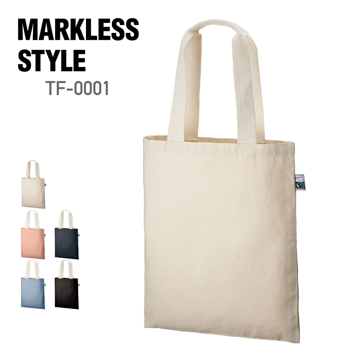 トート バッグ 無地 MARKLESS STYLE マークレススタイル フェアトレードコットン フラットトート TF-0001 男女兼用 サブバッグ 通勤 通学 A4 環境 エコ SDGs