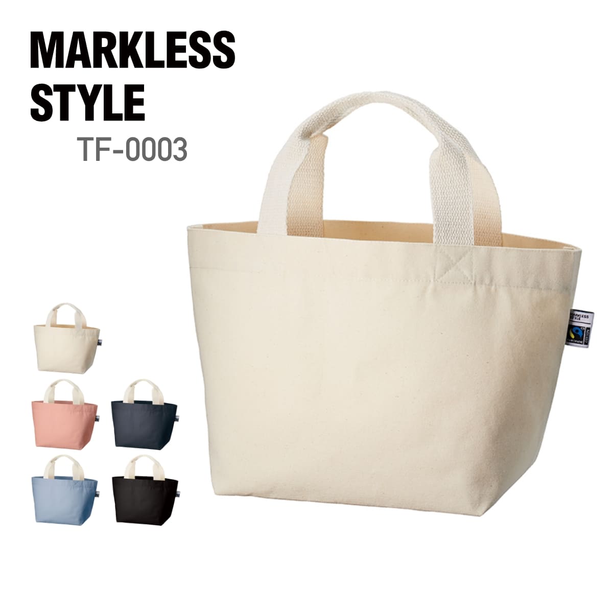 トートバッグ 無地 MARKLESS STYLE マークレススタイル フェアトレードコットン キャンバストート (S) TF-0003 男女兼用 通勤 通学 環境 エコ SDGs