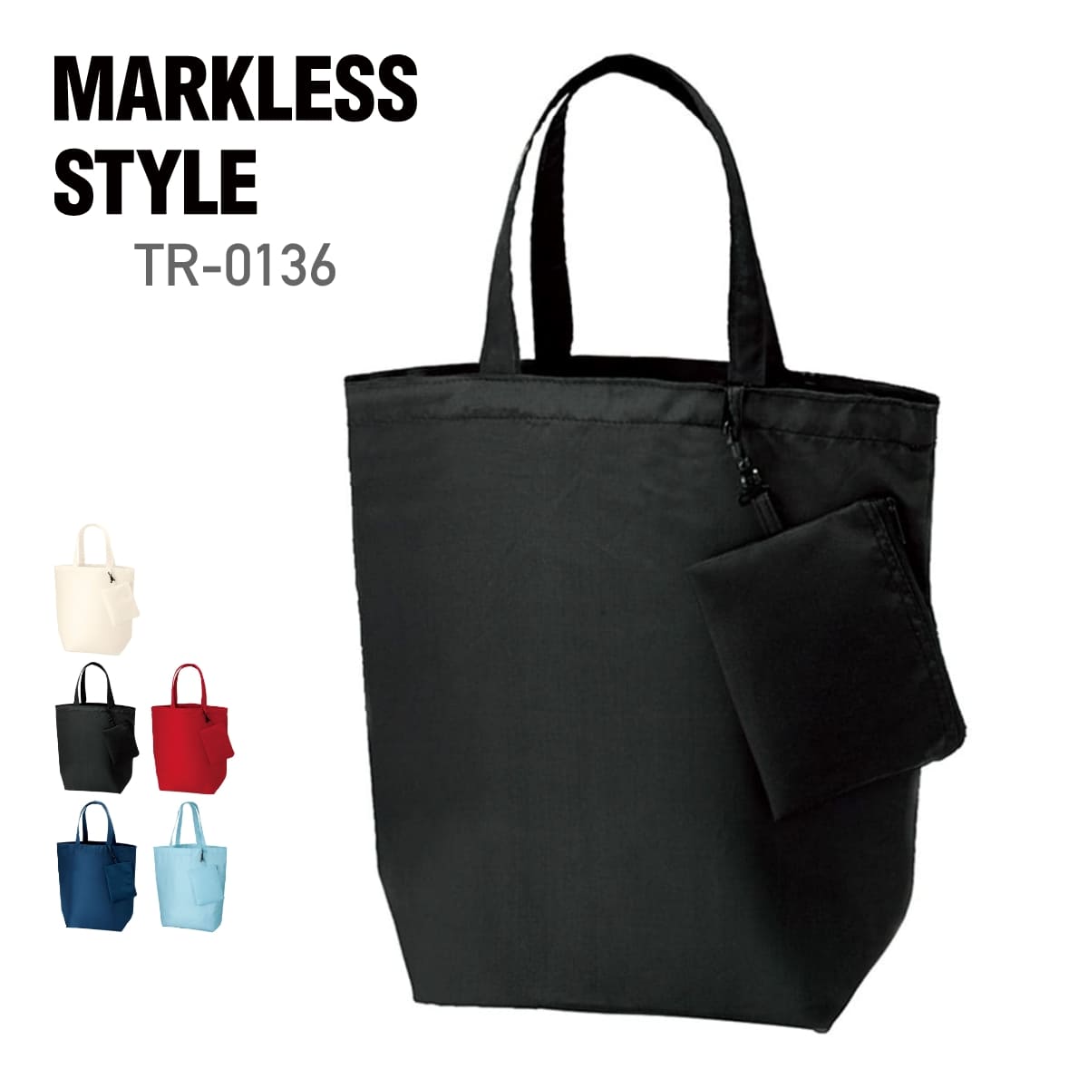 トート バッグ 無地 MARKLESS STYLE マークレススタイル 厚手 コンパクト バッグ (M) ポーチ付 TR-0136 男女兼用 ポリエステル マイバッグ エコバッグ 環境 SDGs