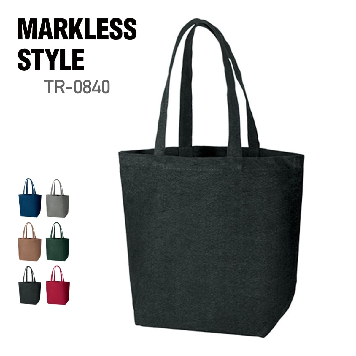 Rakuten - トート バッグ 無地 MARKLESS STYLE マークレススタイル 14.0オンス ウォッシュ キャンバストート (L) TR-0840 男女兼用 サブバッグ カラバリ豊富 環境 SDGs