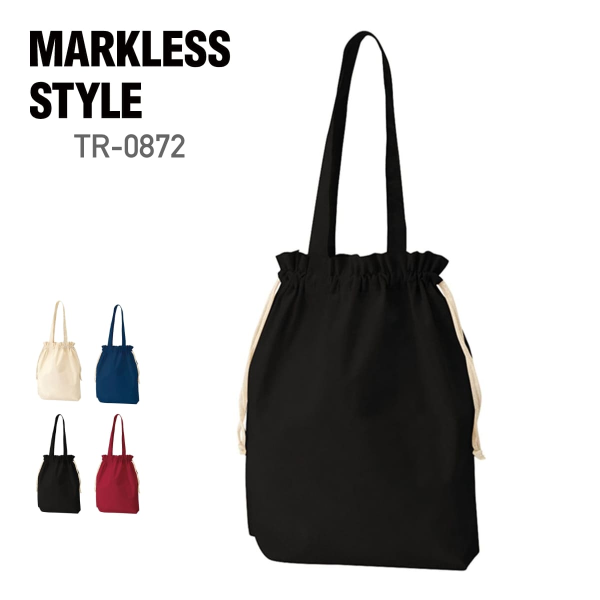 楽天無地Tシャツ Tshirt.st楽天市場店トート バッグ 無地 MARKLESS STYLE マークレススタイル 厚手 コットン ガゼット 巾着トート（L）TR-0872 男女兼用 サブバッグ マイバッグ エコバッグ 環境 SDGs
